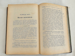 "Учебник физиологии". Професор Е.Гедон. 1911г.
