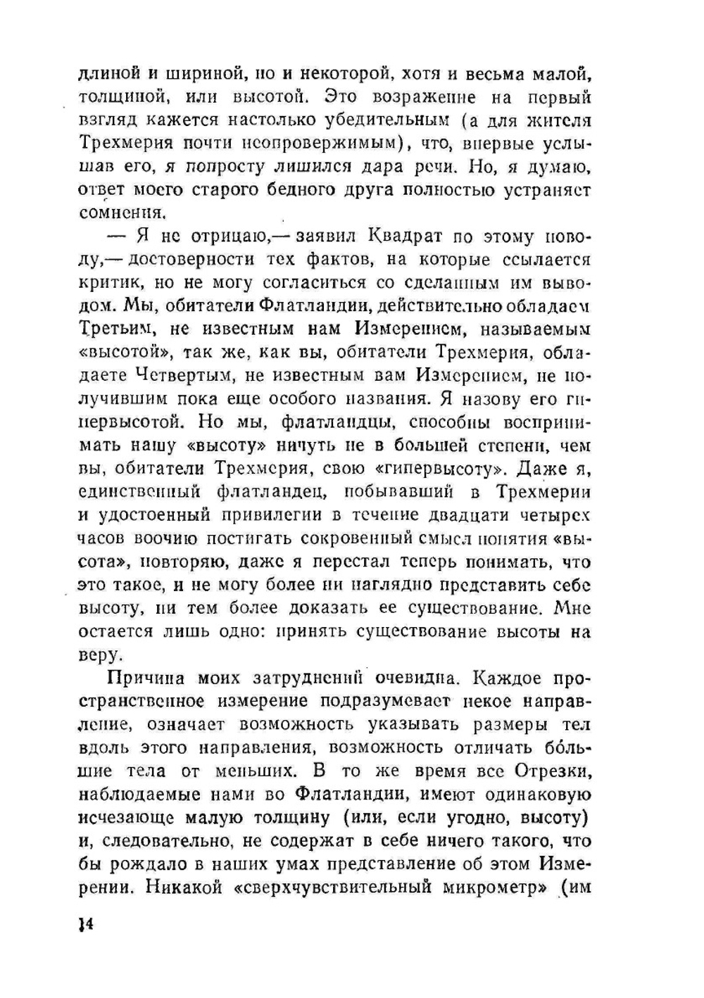 Флатландия , Сферландия | Э. Эббот