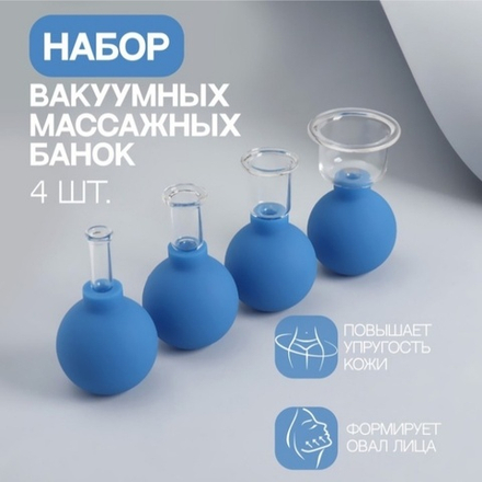Queen Fair -  Ваакумые Банки, пластик (4 шт.)