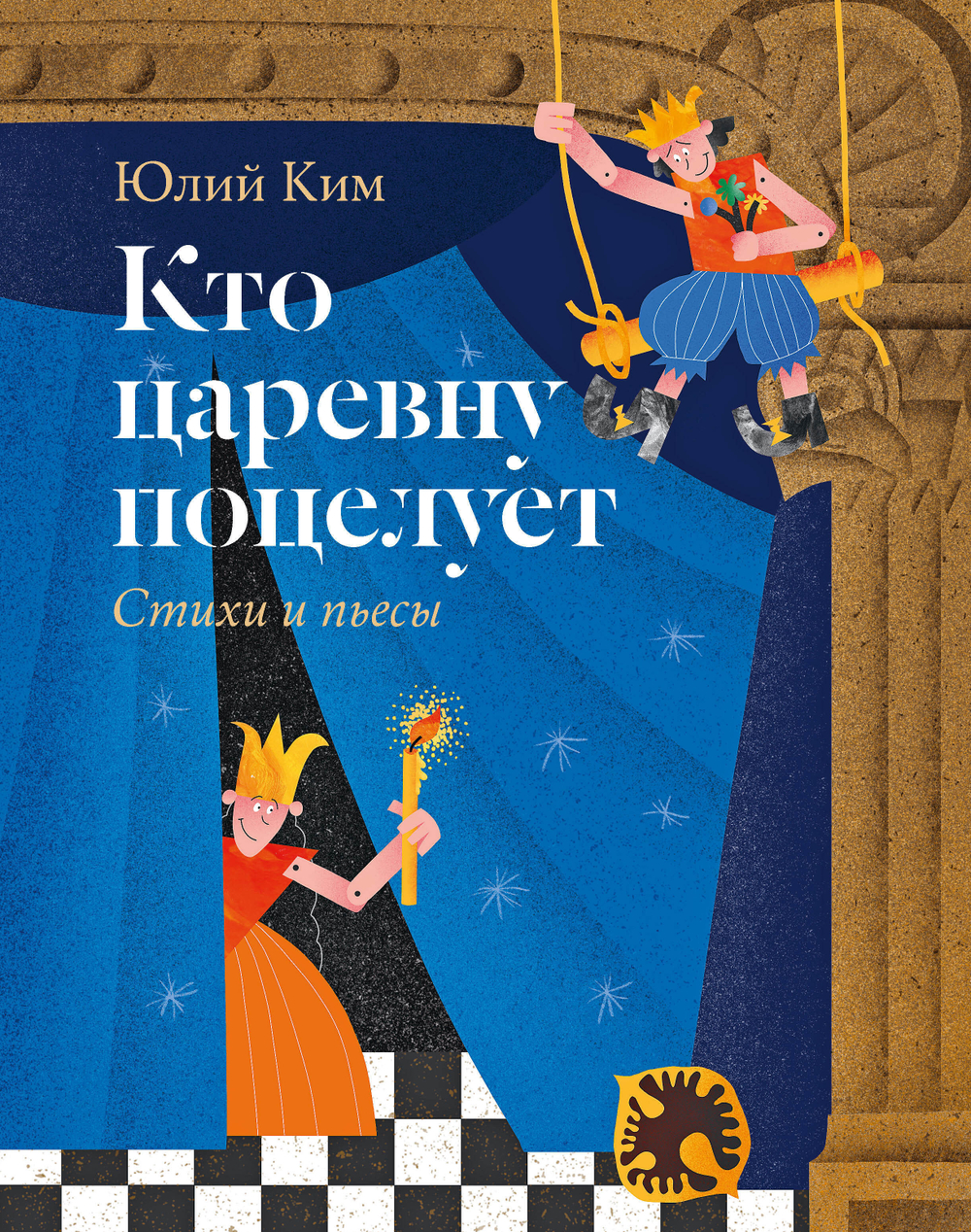 Кто царевну поцелует. Театральный праздник