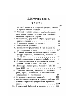 Справочная книга для фабрикантов, заводчиков и владельцев промышленных заведений | В.П. Алексеевский