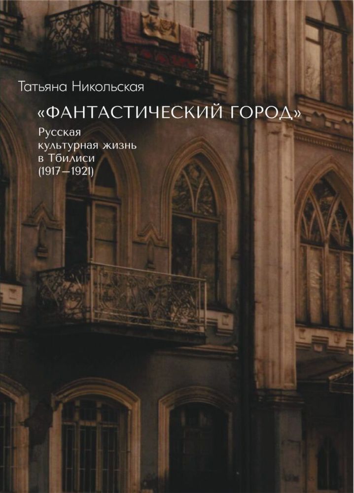 Фантастический город