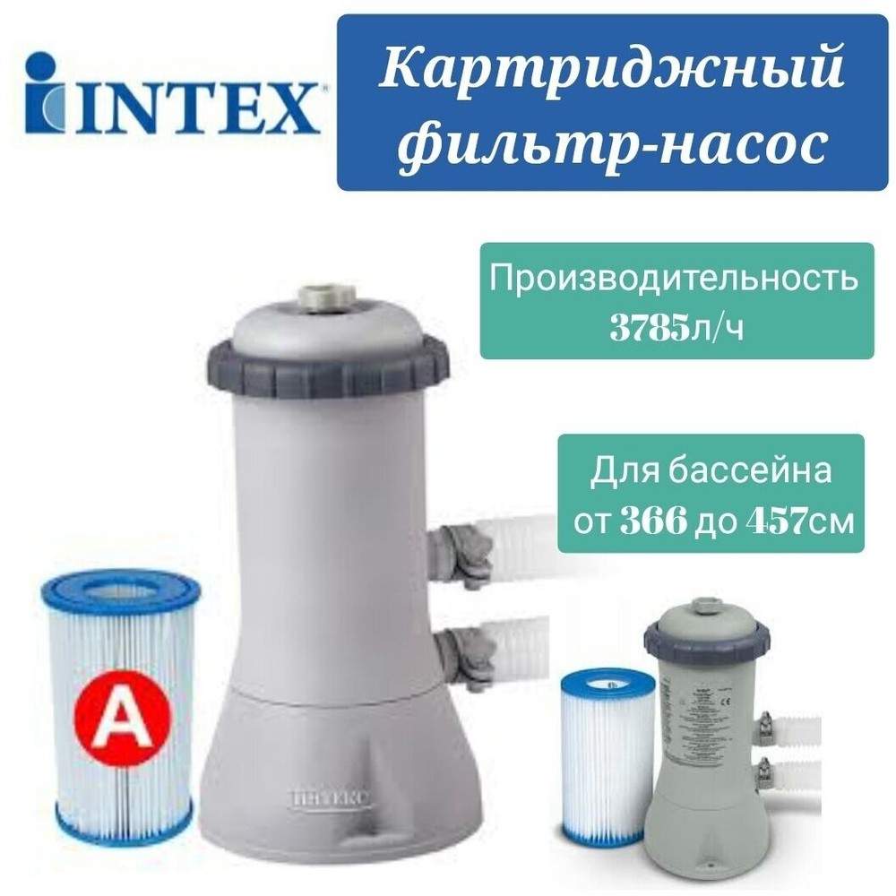 Фильтр-насос INTEX 28638, производительностью 3785 л/ч
