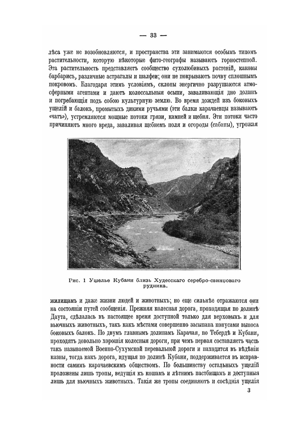 Материалы для изучения карачаевцев | И.С. Щукин