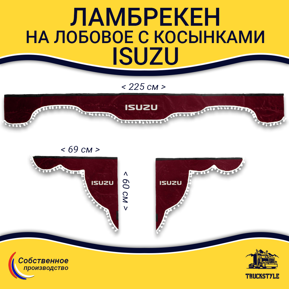 Ламбрекен с косынками Isuzu (флок, красный, белые шарики)