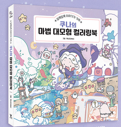 Kuna's Magical Great Adventure