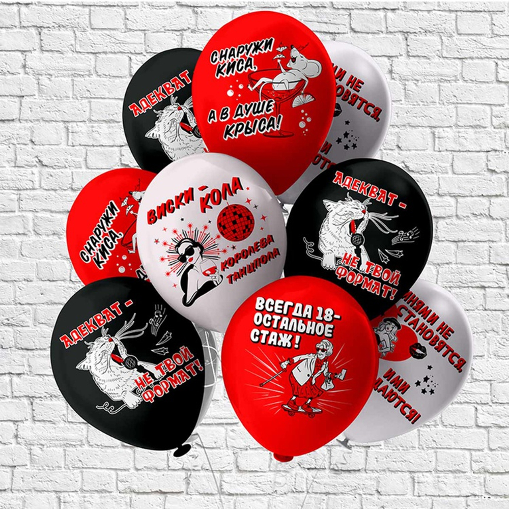 Шар латексный 30см Королева танцпола (Ассорти)