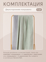 Покрывало двухстороннее Aurora Veil PAV005