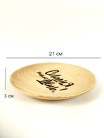 Тарелка деревянная мотивационная "Дом там, где сердце"