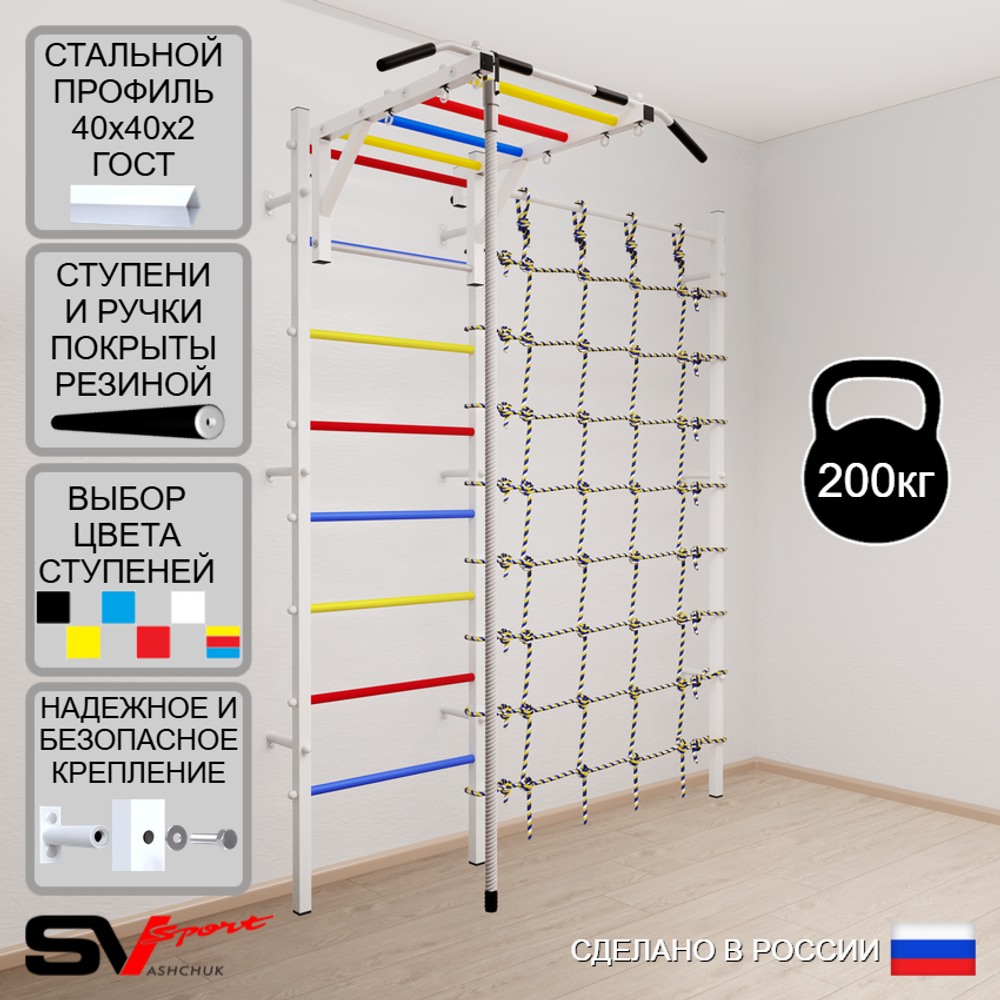 Шведская стенка Sv Sport 5290 (Турник рукоход/Канат/Канатный лаз)