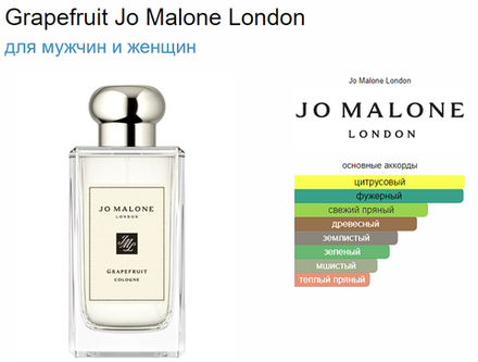 Jo Malone Grapefruit 100ml (duty free парфюмерия)