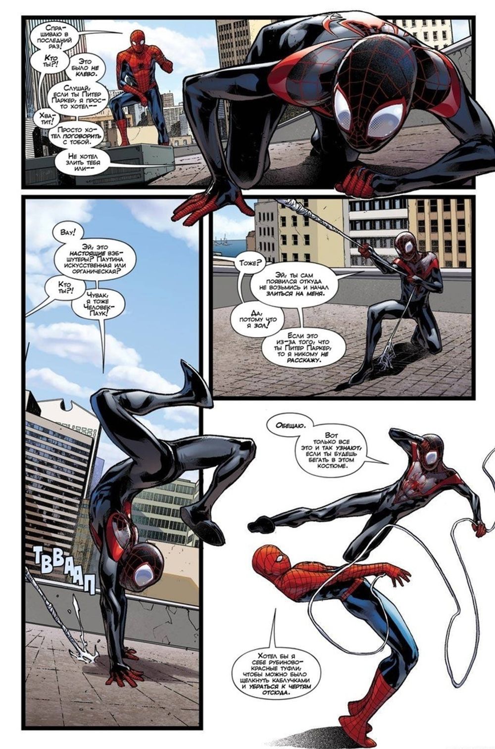 Комикс Люди-пауки