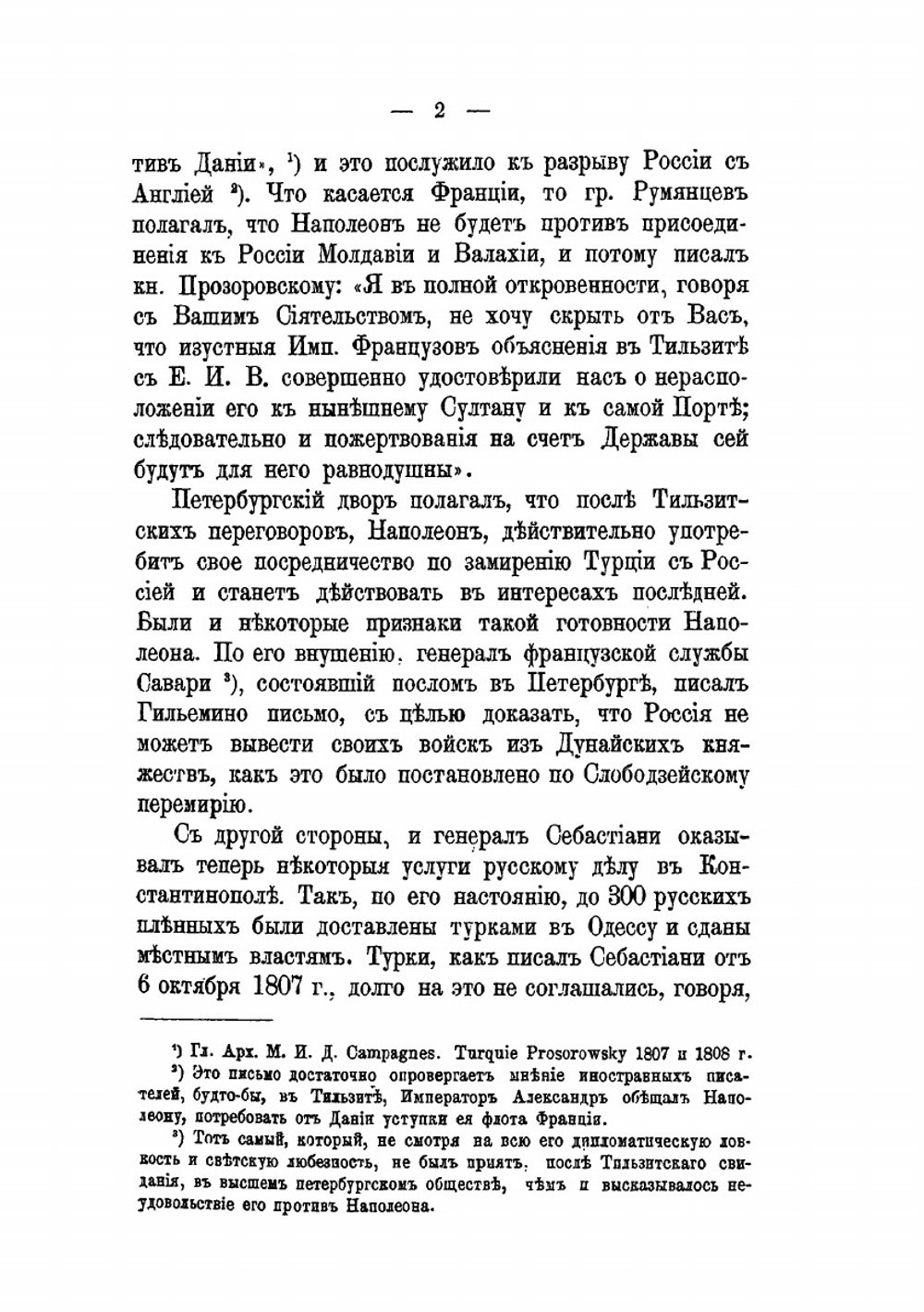 Война России с Турцией 1806-1812 гг. Том 2. 1808-1809 гг. Кн. Прозоровский и Кн. Багратион | А.Н. Петров