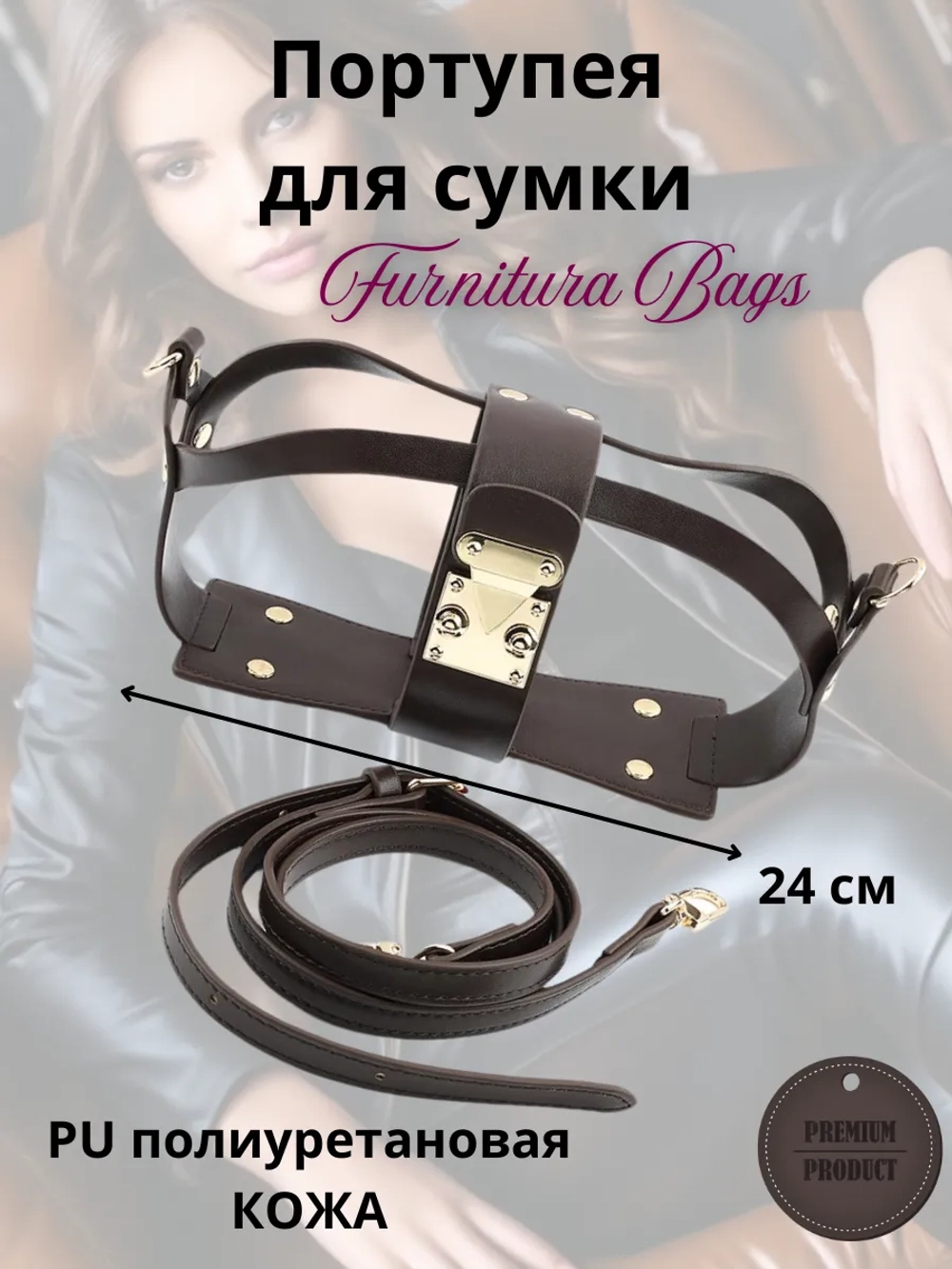 Портупея для сумки