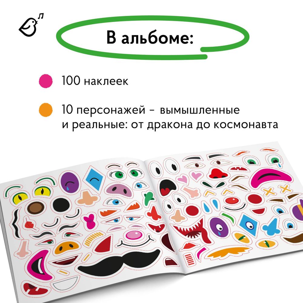 Альбомная книжка с наклейками. 100 веселых наклеек: Угадай настроение
