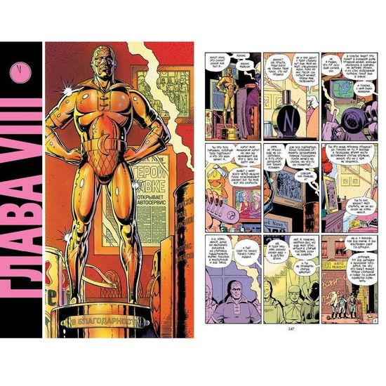 ХРАНИТЕЛИ (полное издание, полиэтилен)