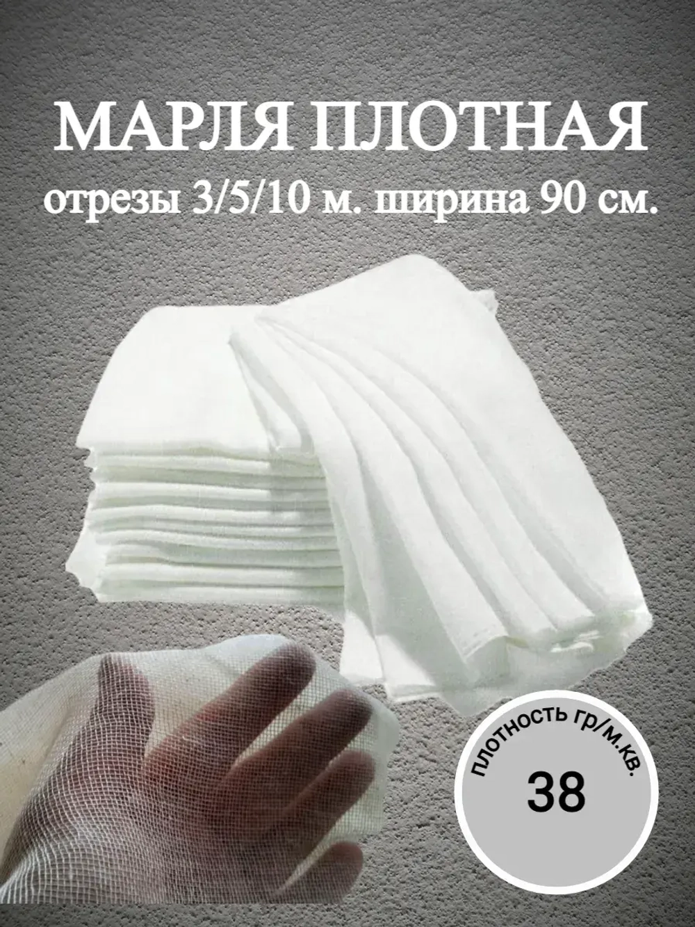 Марля отрез 3 метров