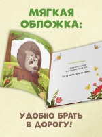 Книжки-картинки (мягкая обложка). Ёжик и солнечное лето
