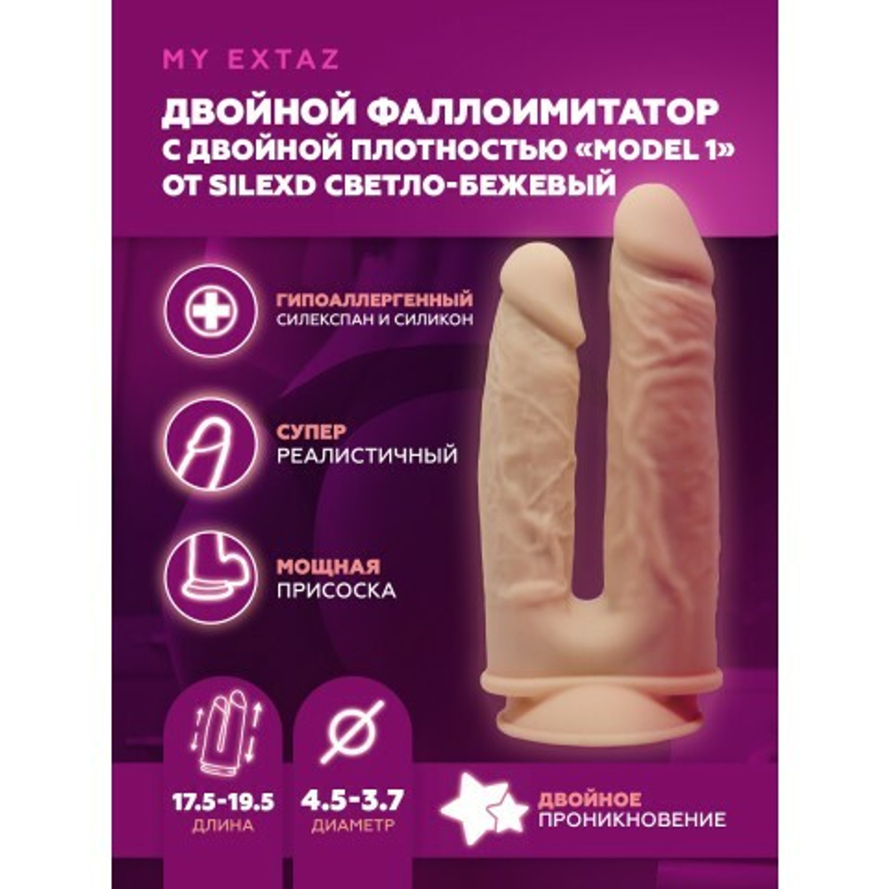 Двусторонний фаллоимитатор SilexD Model 1 (19,5×4,5 и 17,5×3,7 см) с двойной плотностью, светло-бежевый