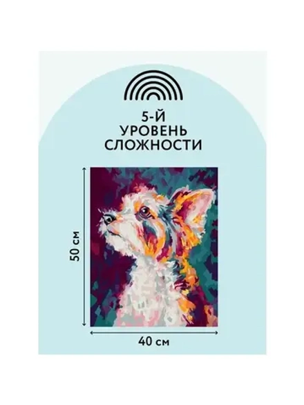 Картина по номерам на холсте "Друг", 40*50