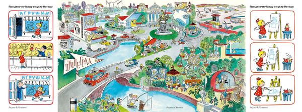 Девочка Маша, кукла Наташа и все-все-все