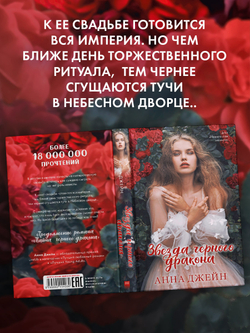 Звезда Черного дракона