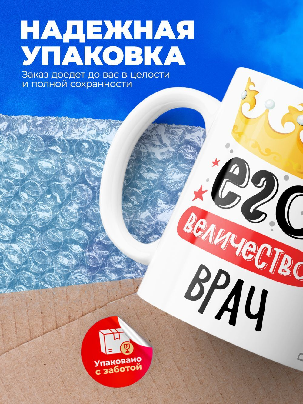 Кружка, ТМ Ларец, Его величество Врач, глянцевая, 330мл, 1шт