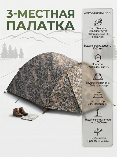 Палатка камуфляжная трехместная цвет SL