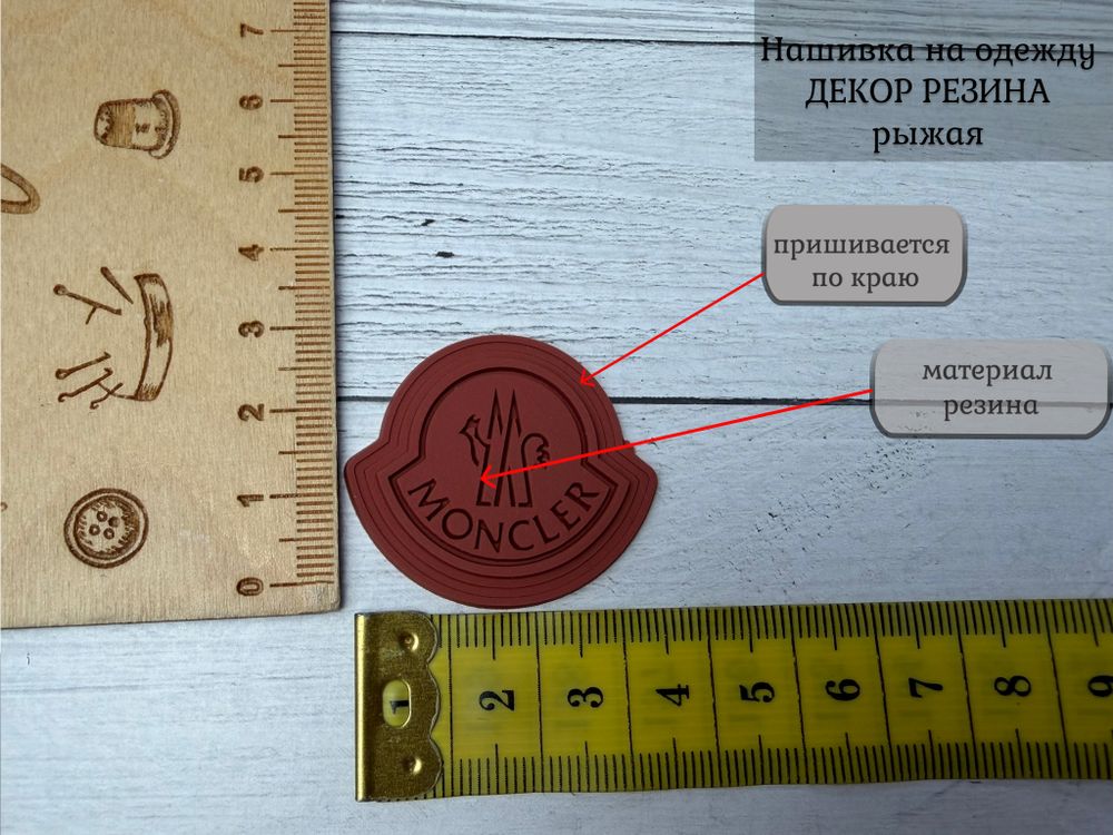 Нашивка РЕЗИНА moncler рыжая