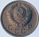 10 копеек 1940 (VF) №5