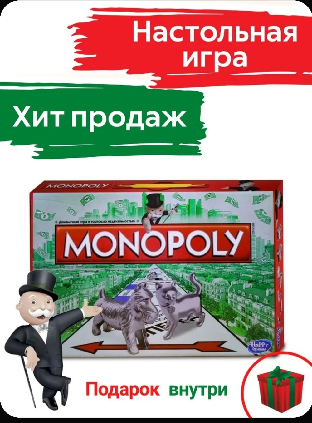 Монополия