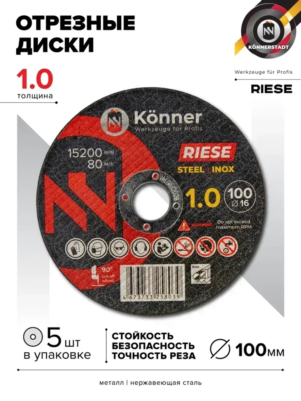 Диск отрезной KONNER RIESE 100x1.0x16 (5 шт)