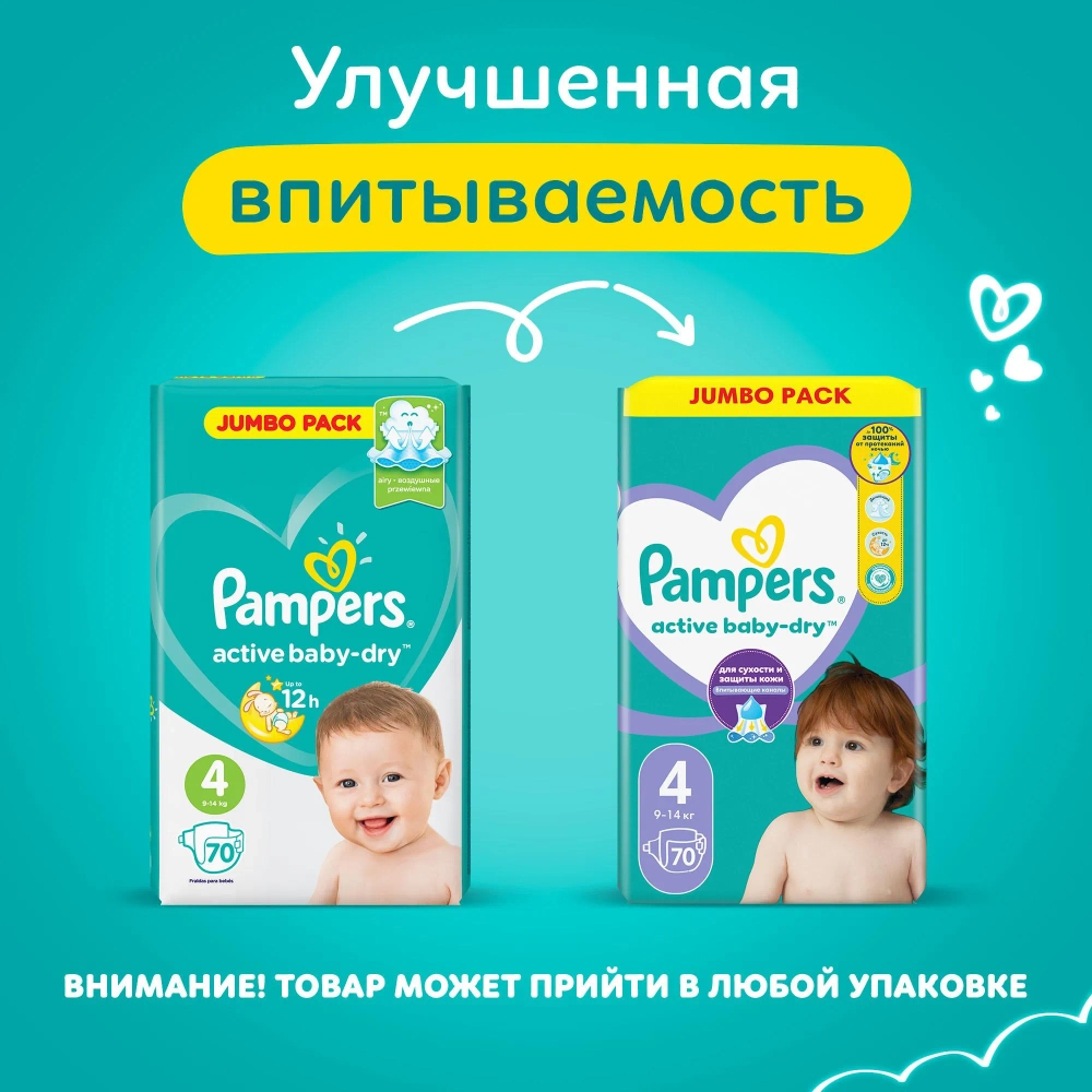 Подгузники Pampers Active 4 70шт