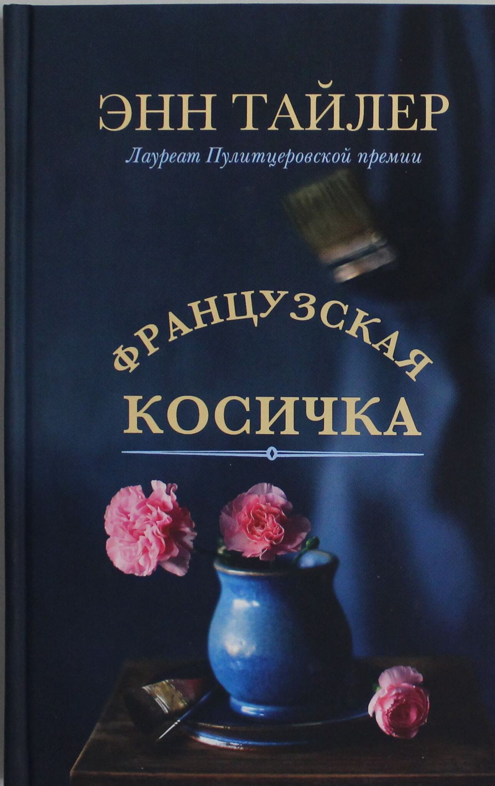 Французская косичка