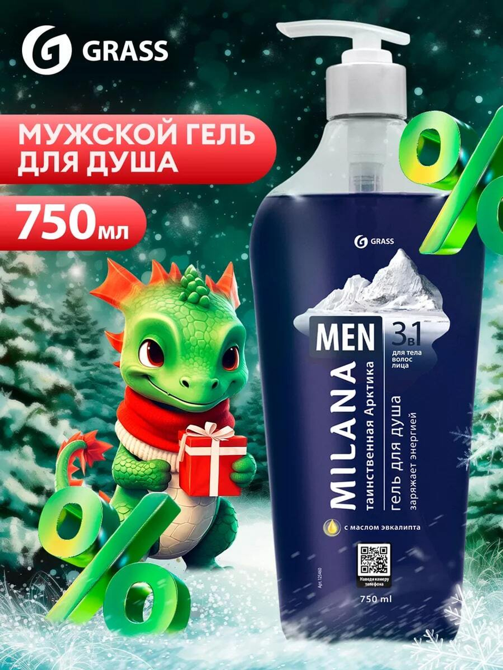 Гель для душа увлажняющий для тела MILANA Men 750 мл