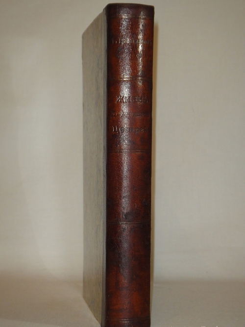 "Жизнь двенадцати цезарей". Гай Светоний Транквилл. 1904г.