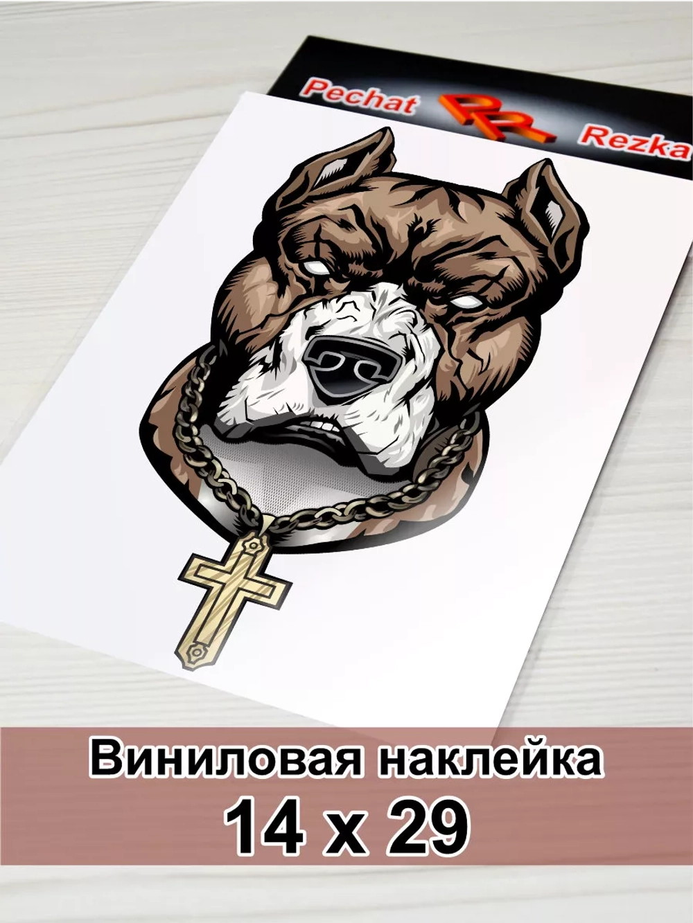 Наклейка - Пёс с крестом