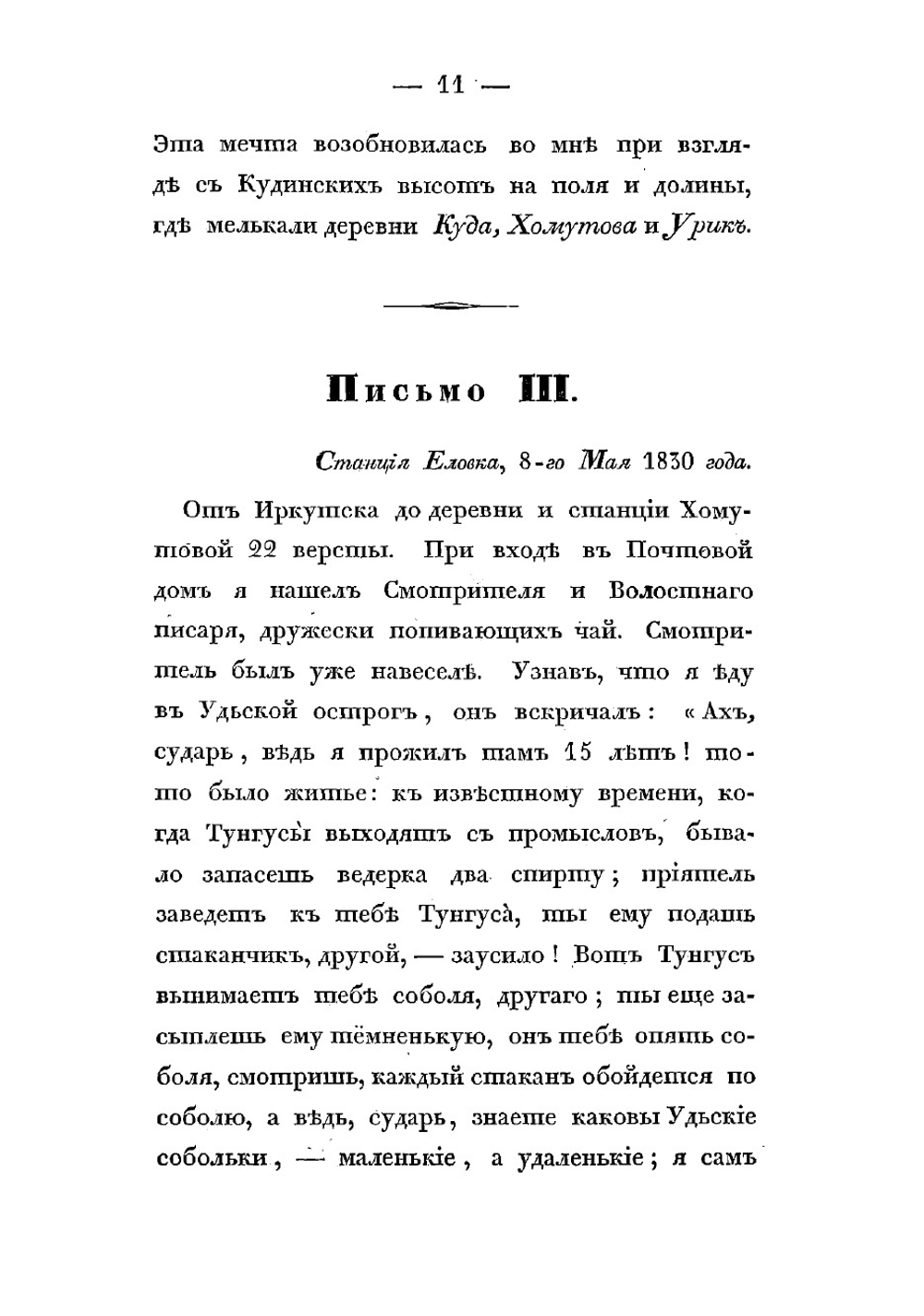 Поездка в Якутск | Николай Семенович Щукин