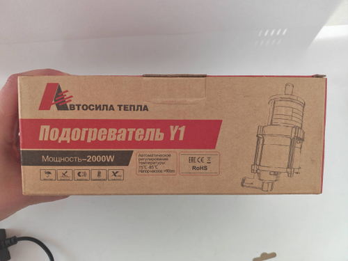 Y1  - 2 кВт / Подогреватель (2 кВт., серебро) предпусковой, Автосила тепла (тип: Y1) с помпой (1 шт.)