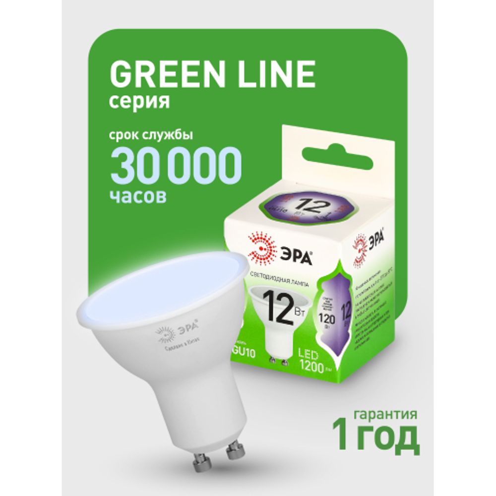 Лампа светодиодная ЭРА GREEN LINE LED MR16-12W-865-GU10 GL 12Вт софит холодный свет GU10 | Лампы cветодиодные Точечные (Софиты) (MR, PAR)