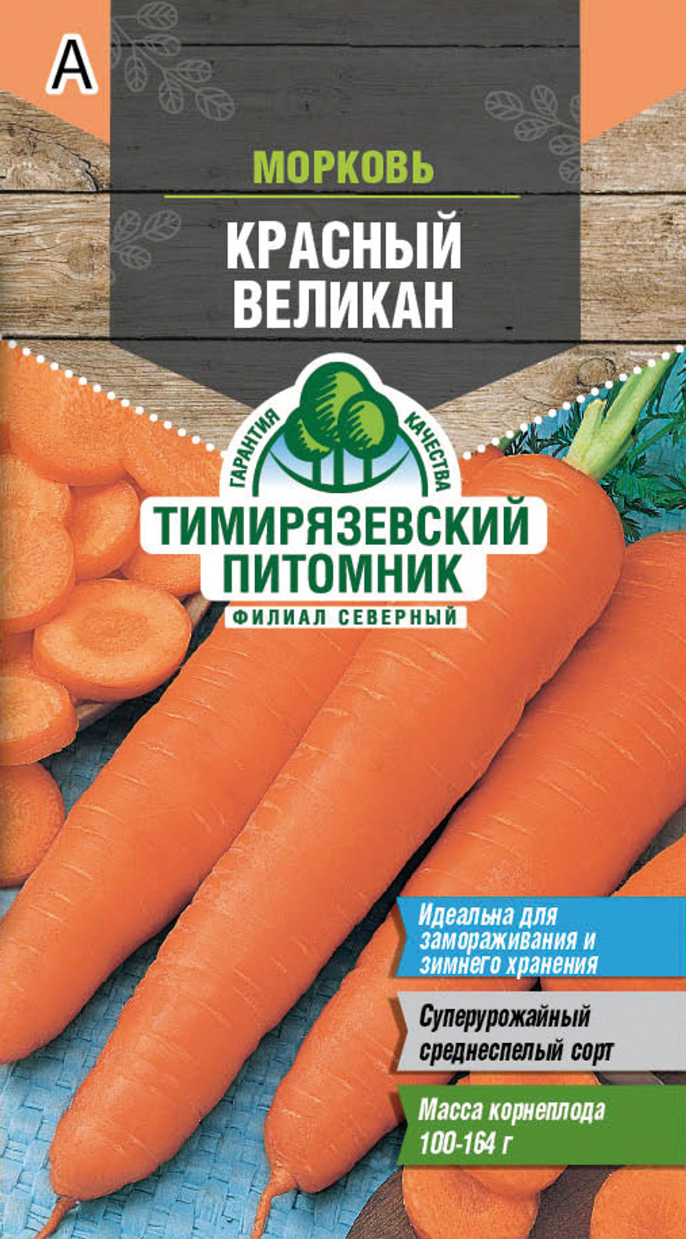 Морковь семена в ассортименте