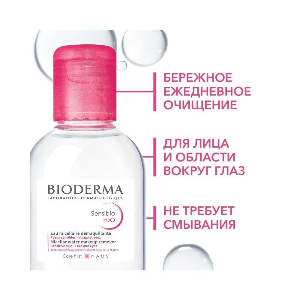 Bioderma Sensibio H2O Мицеллярная вода, 500 мл