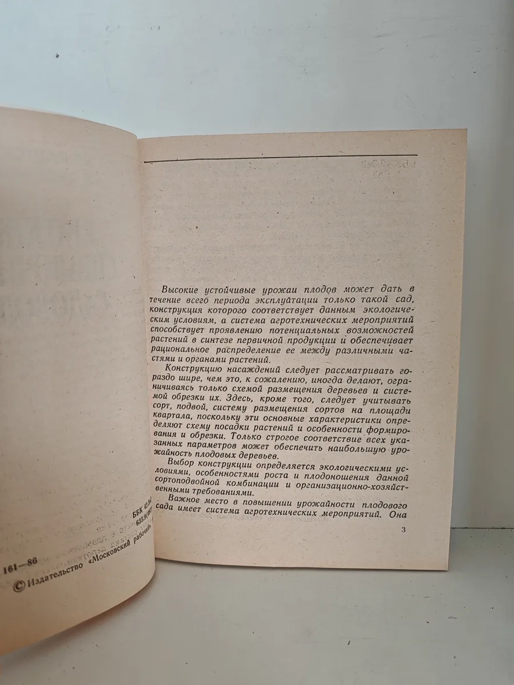 Краткий справочник садовода