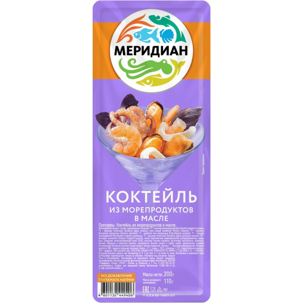 Коктейль Меридиан из море продуктов в масле 200 гр