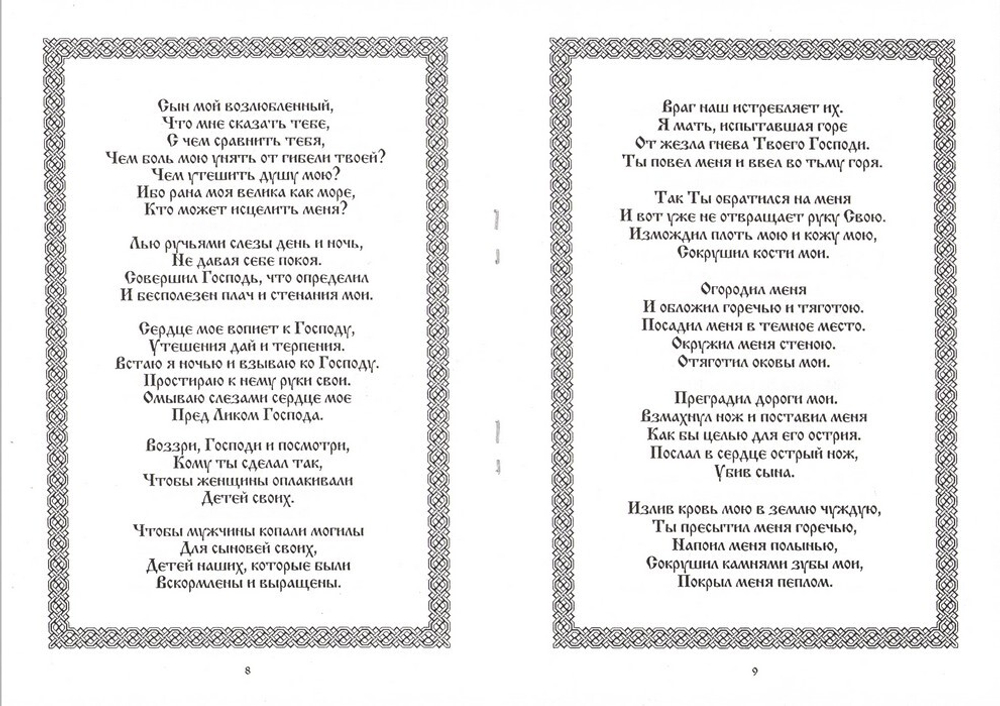 Плач россиянки. Посвящается всем матерям, потерявшим своих сыновей. Алла Абрамова