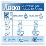 Средство для стирки жидкое автомат 3 л, ЛАСКА "Восстановление белого" 3D, гель-концентрат, 2463015
