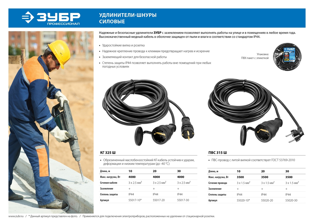 ЗУБР ПВС-315-Ш, ПВС, 3 х 1.5 мм2, 10 м, IP44, 3500 Вт, силовой удлинитель-шнур, Профессионал (55020-10)