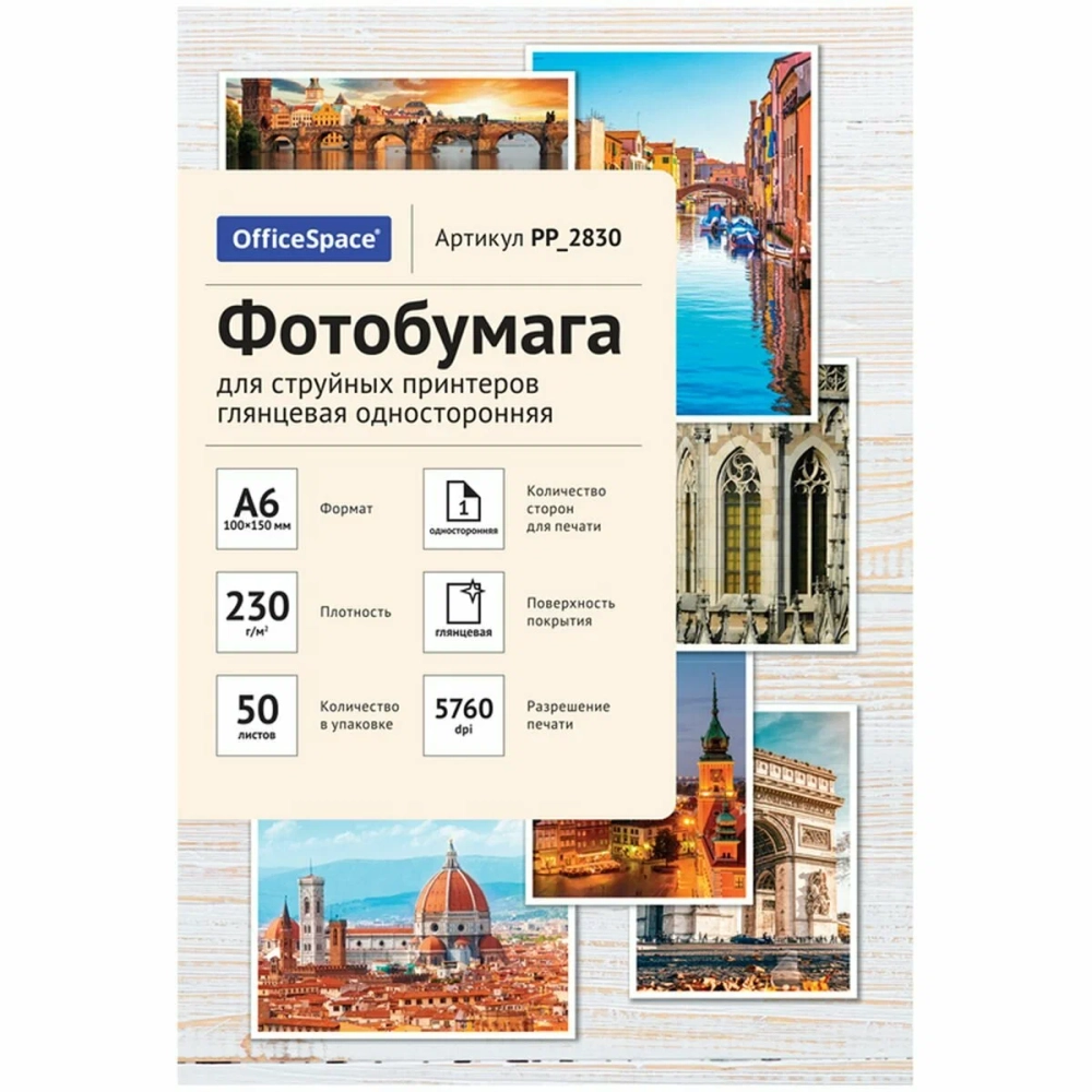 Фотобумага OfficeSpace (А6 (10x15см), 230 г/кв. м, глянцевое) пачка 50л. (PP_2830)
