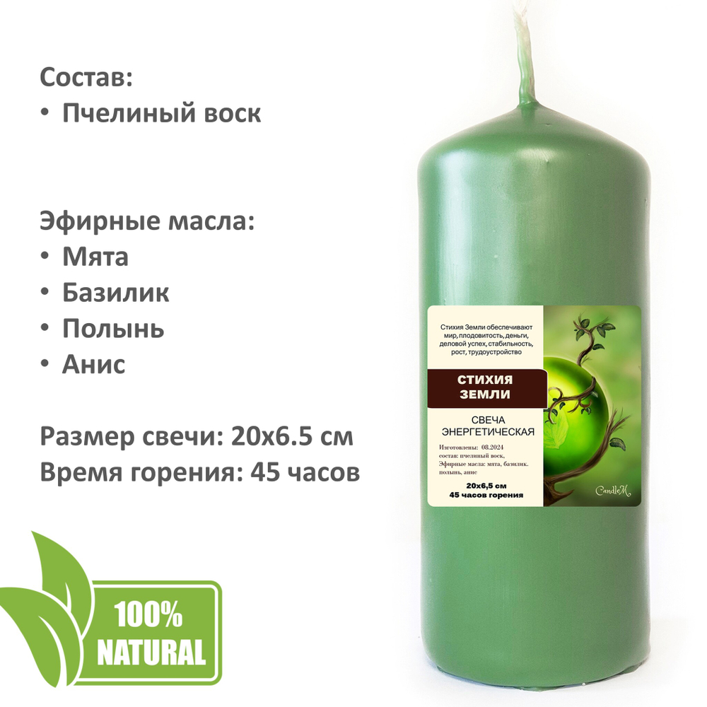 Свеча зеленая, СТИХИЯ ЗЕМЛИ, ароматическая восковая, 20х6,5 см