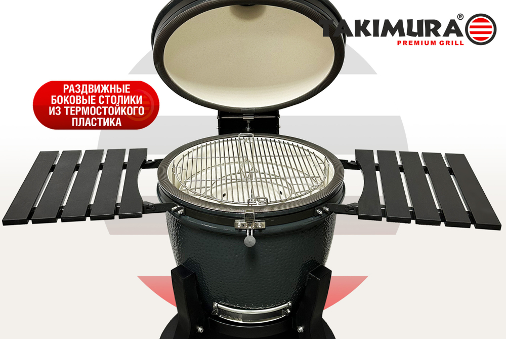 Керамический гриль Takimura 22 дюйма (графит)